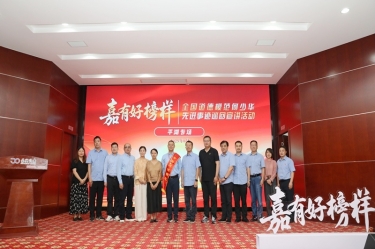 榜樣引領(lǐng) 德潤景興 | 全國道德模范何少華先進(jìn)事跡巡回宣講走進(jìn)景興紙業(yè)