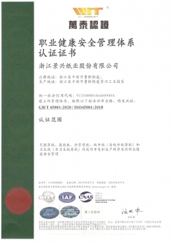 ISO45001職業(yè)健康安全管理體系認證證書中文